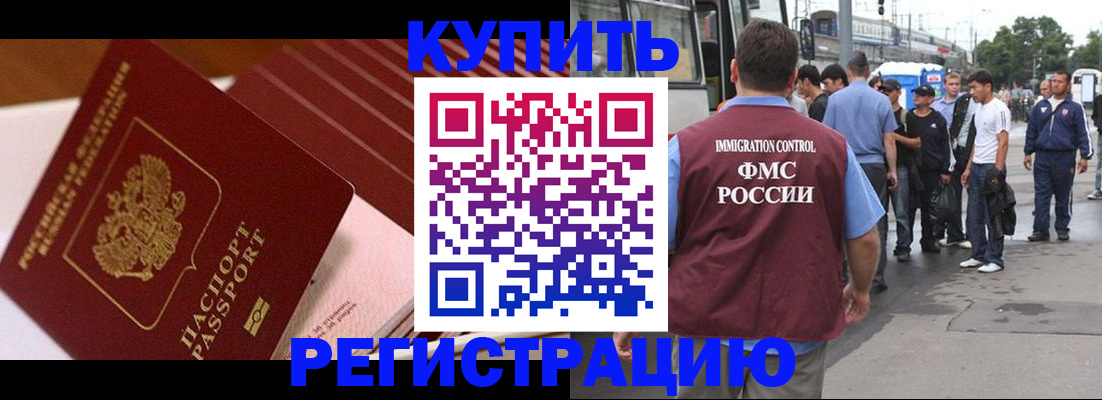 временная прописка в Бирске