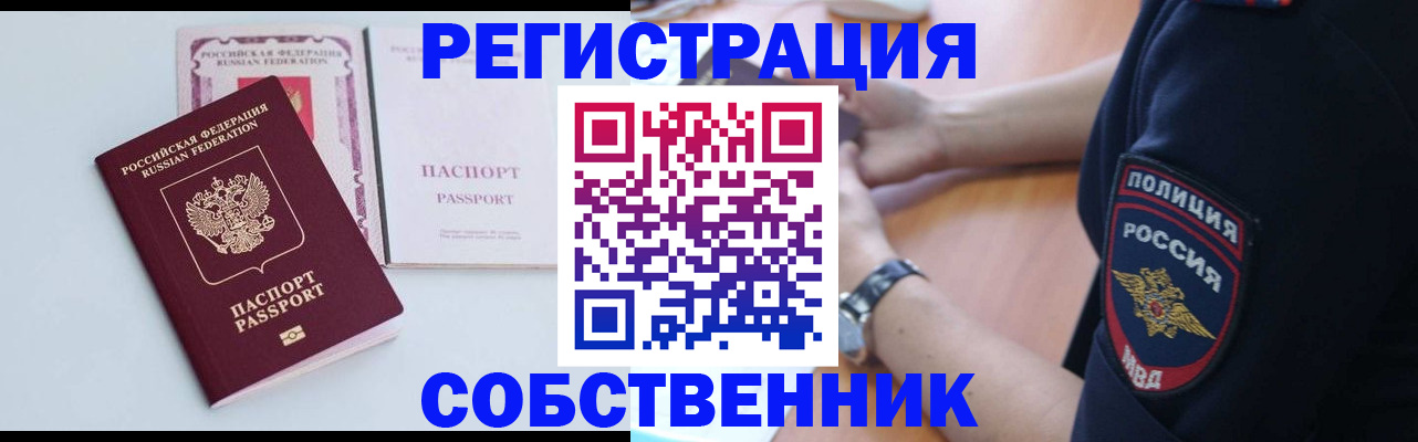 временная регистрация купить в Бирске